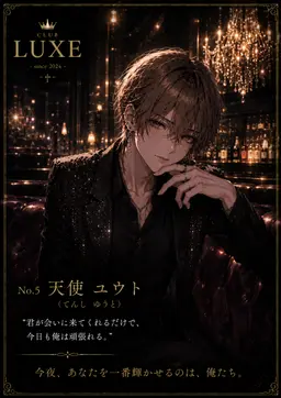 Profile image of 天使 ユウト