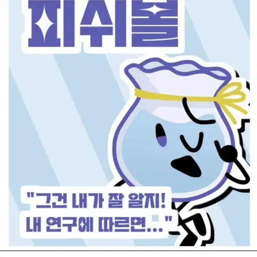 AWAAAAAAAA의 피쉬볼