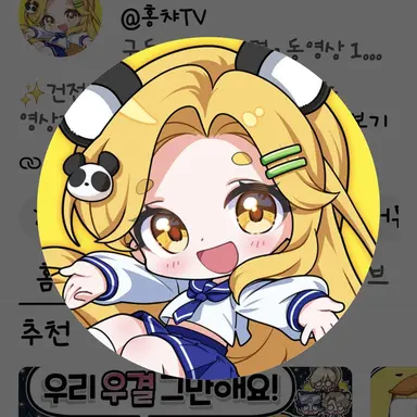 Profile image of 홍챠