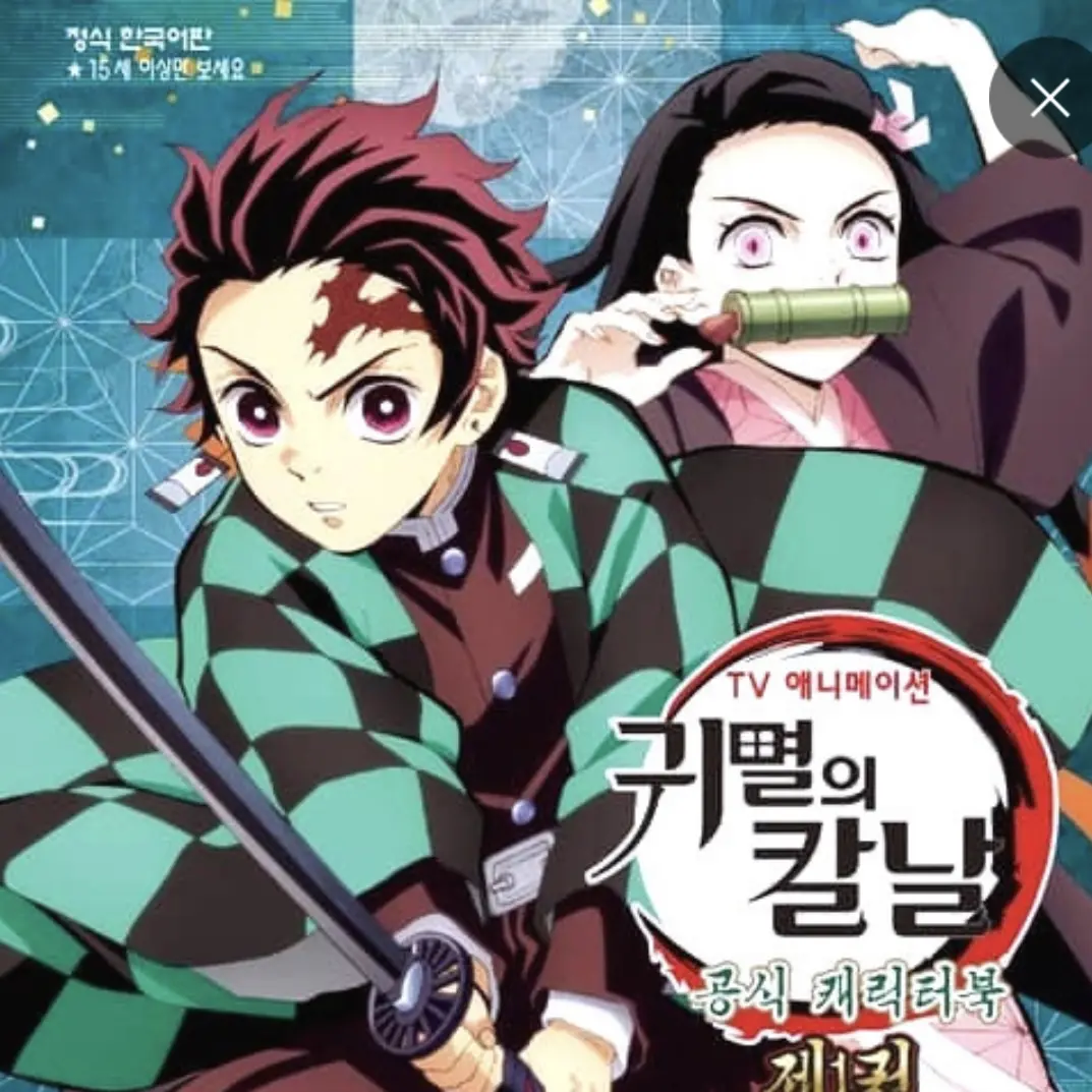 InlandMiki2527의 귀칼아아앙!!!❤️🩷❤️