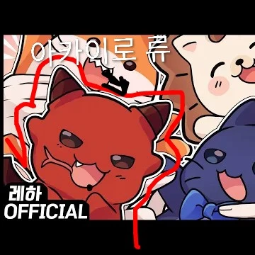 아카이로 류