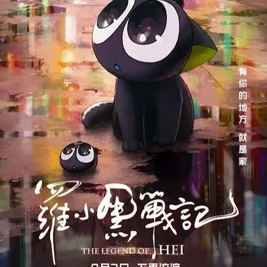 Profile image of Luo xiaohei
