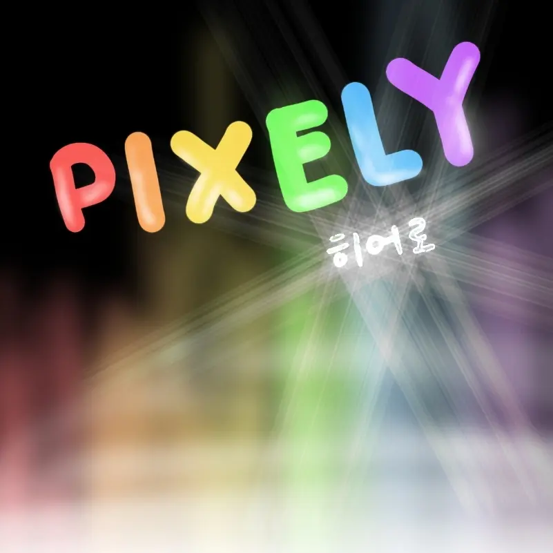 Chaewon217의 픽셀리 히어로❤️🧡💛💚🩵💜