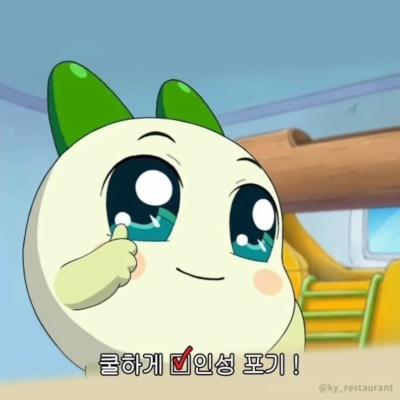 AfraidTwig9914의 너는그때그싸가지?