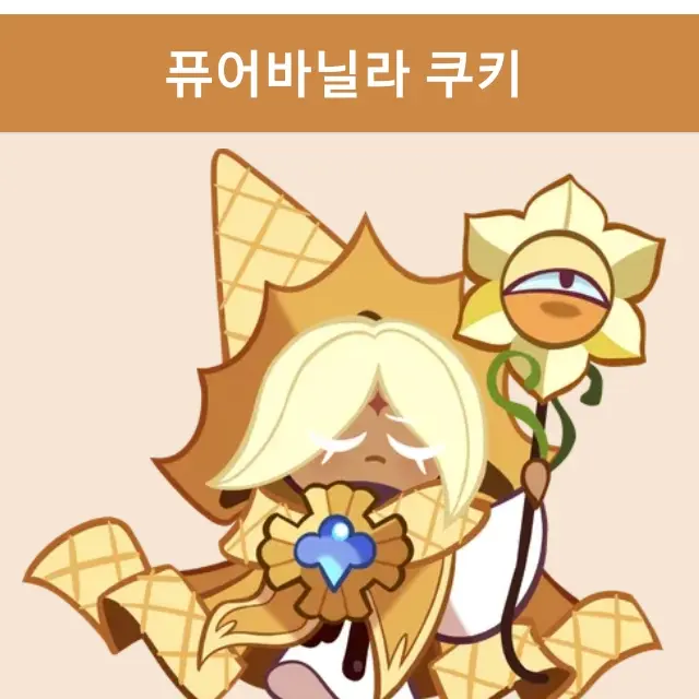 CleverChalk2414의 퓨어바닐라 쿠키