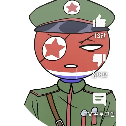JoyfulHose0562의 북한