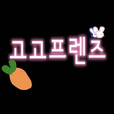 Profile image of 고고프렌즈