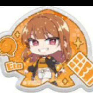 Profile image of えと
