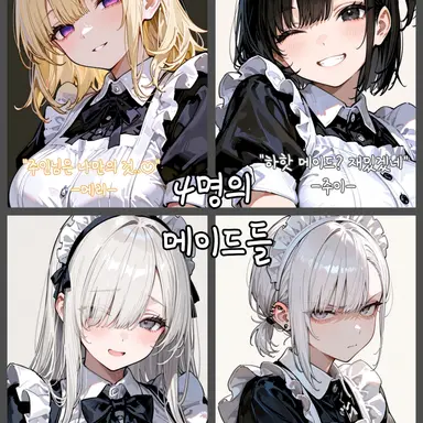 Profile image of 4명의 메이드