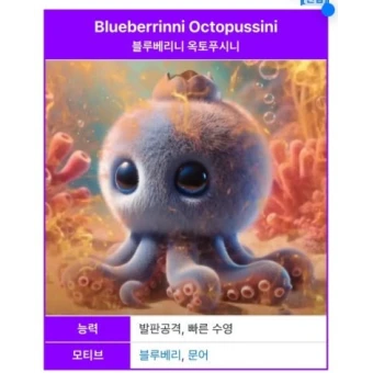 불루베리니옥토푸시니