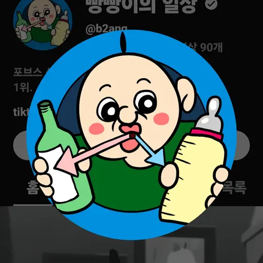 FierceBoy9925의 빵빵이