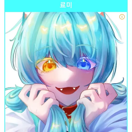 WearySwab1035의 료미