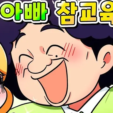 Profile image of 아빠