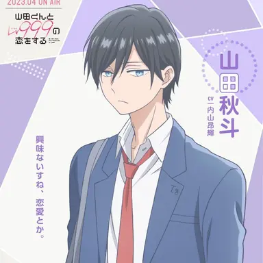 Profile image of 山田秋斗