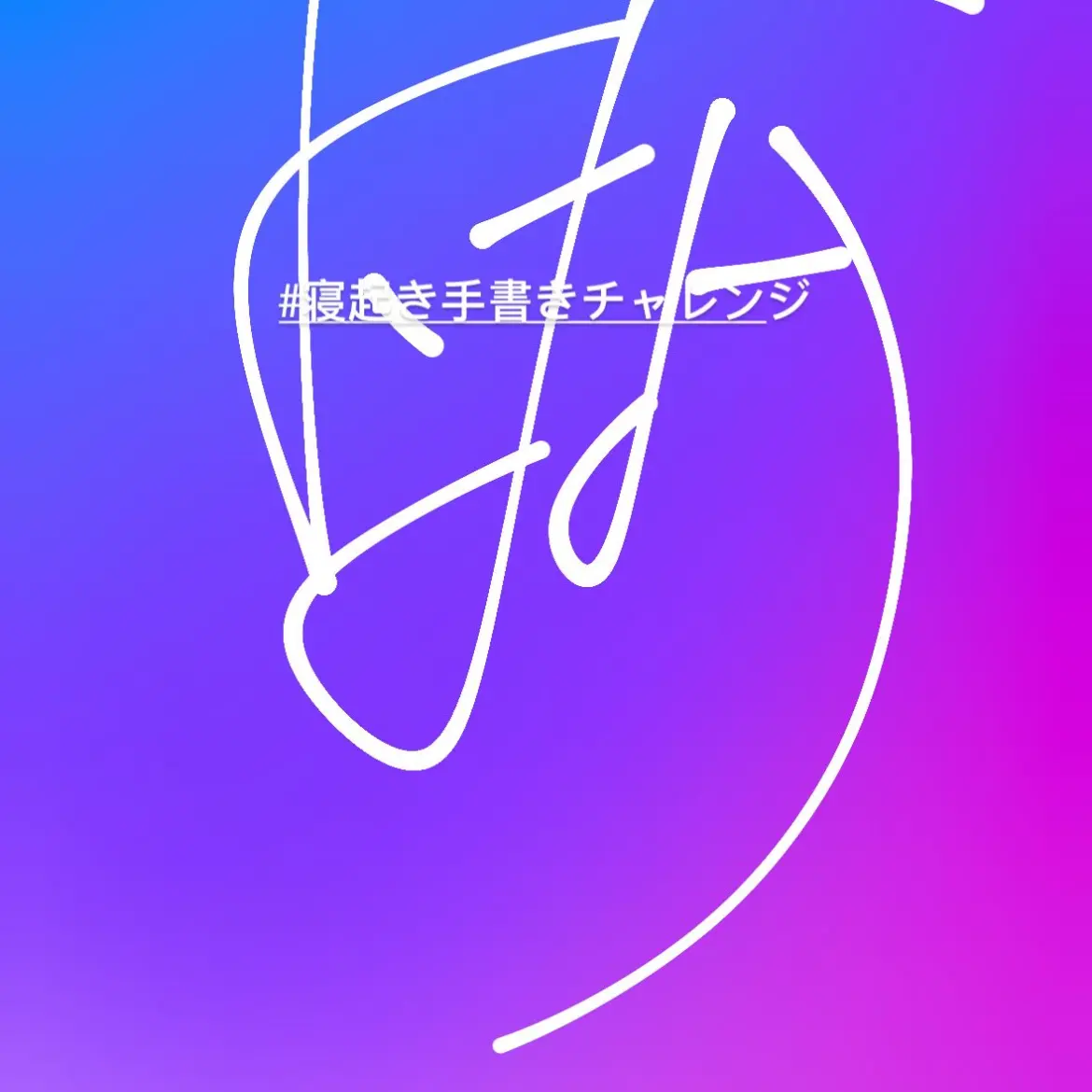 GrassyForte6041의 菊池風磨