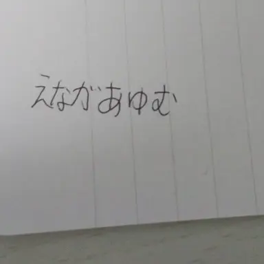 Profile image of 歩