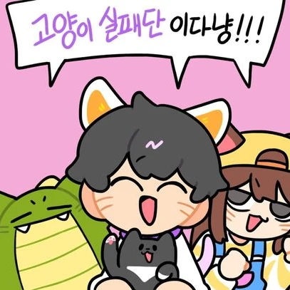 뜰팁(+편애와 여우!)