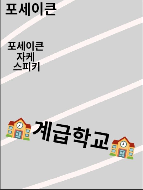 포세이큰,자케,스피키 계급학교 대표 이미지