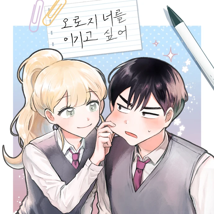 오로지