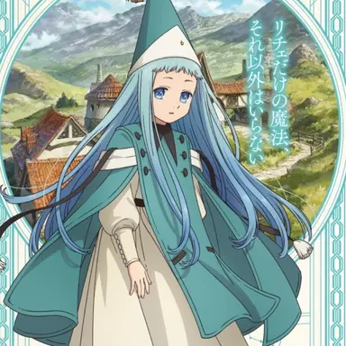 Profile image of リチェ