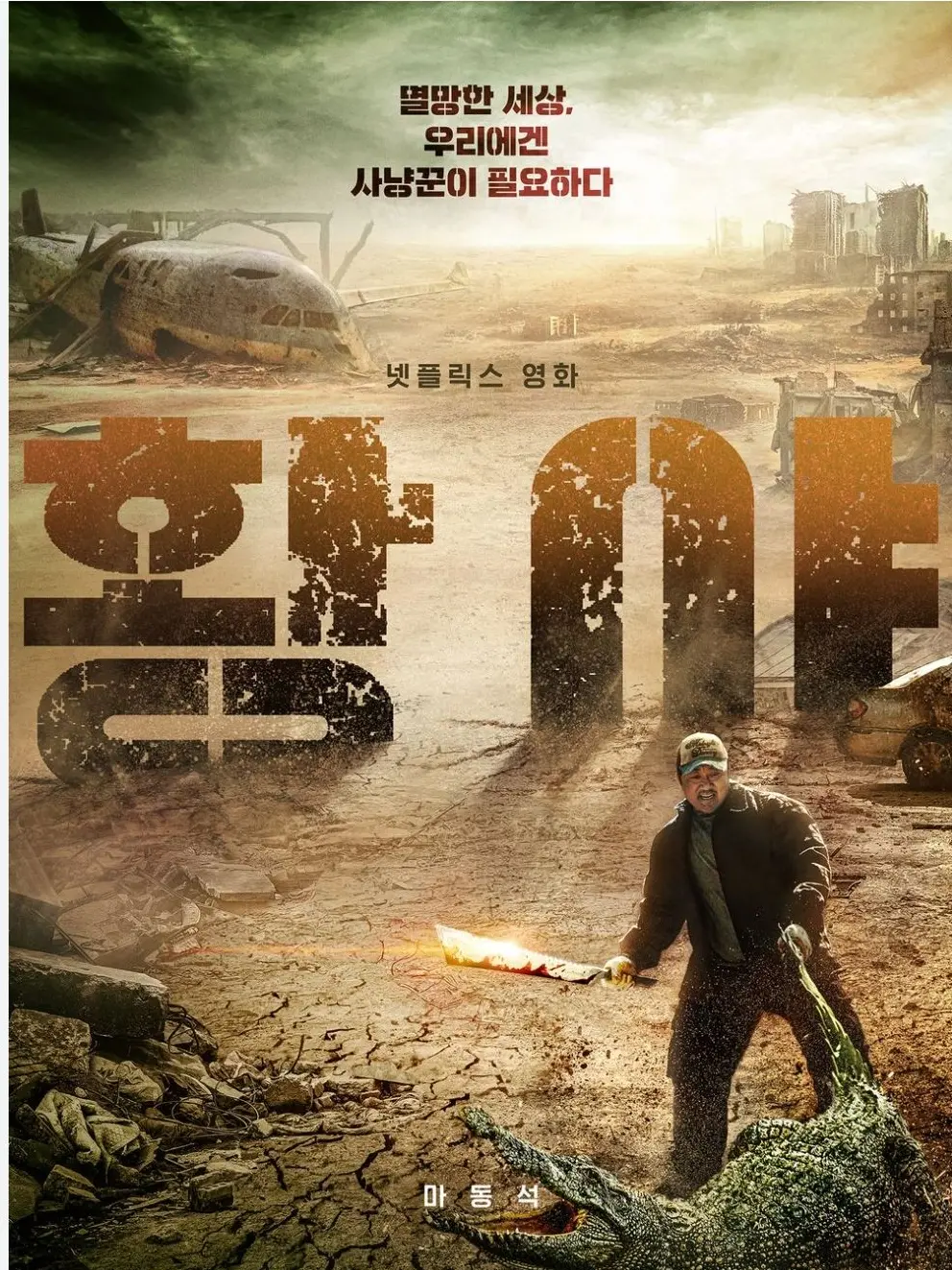 MerrySaw3457의 황야 (+여우)