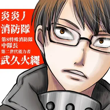 Profile image of 武久火縄