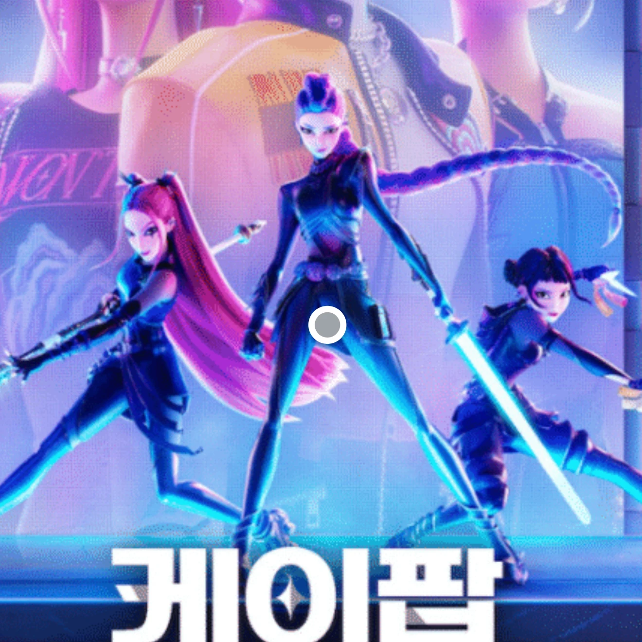 조이