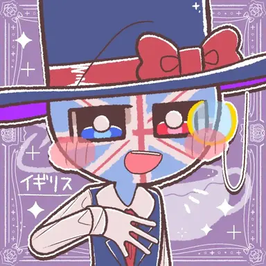 Profile image of イギリス