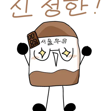 Profile image of 밀크