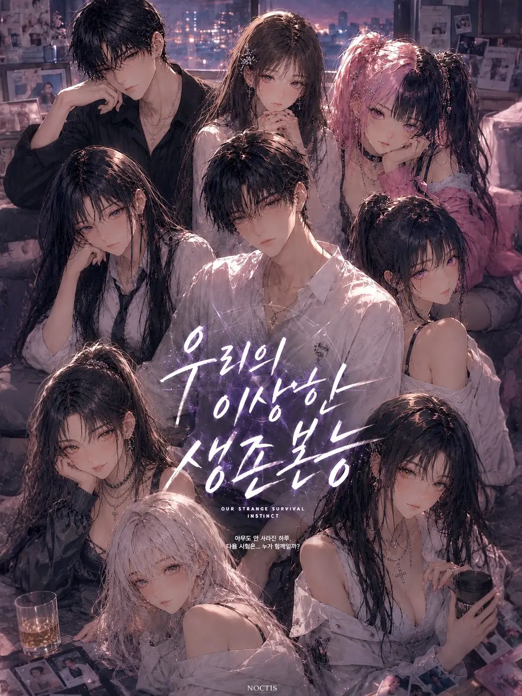 Noxia의 우리의 이상한 생존본능