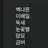 나른한 패밀리