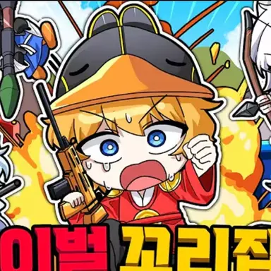 Profile image of 꽥꽥탐험대