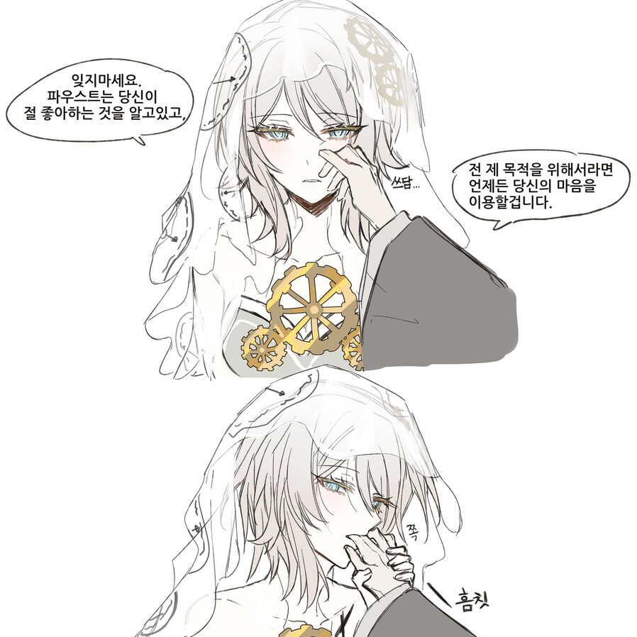 당신을 매도하는 파우스트 대표 이미지
