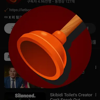 Profile image of 플런저