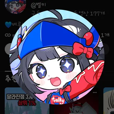Profile image of 벨키