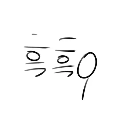 Profile image of 흑흑