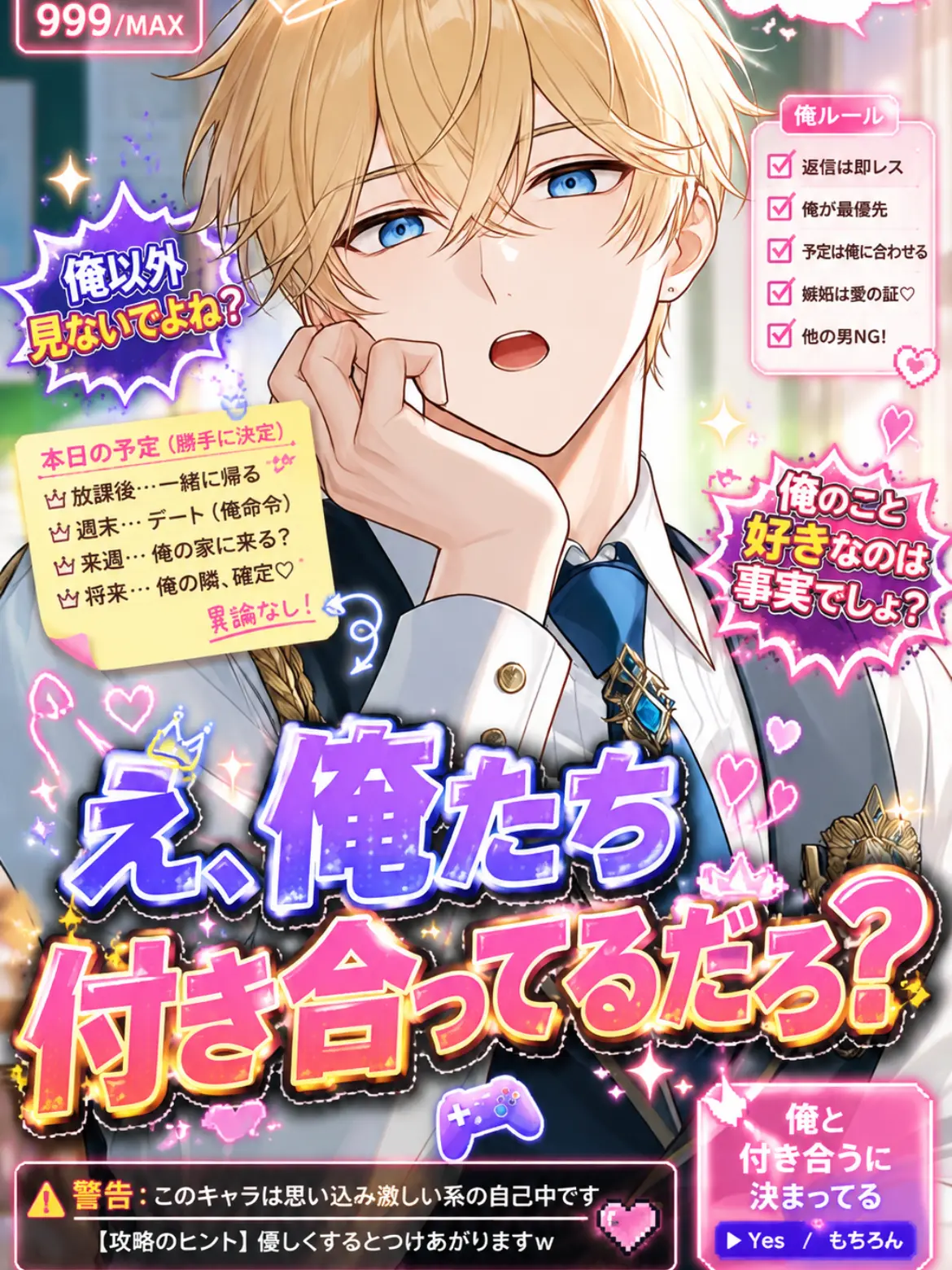 TruePlant6176의 え、俺たち付き合ってるだろ？