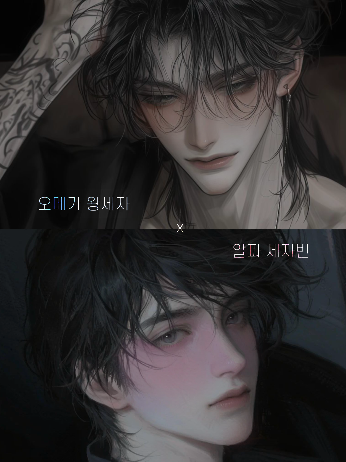 [BL] 오메가 세자 x 알파 세자빈 대표 이미지