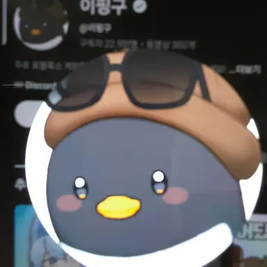 Profile image of 이핑구