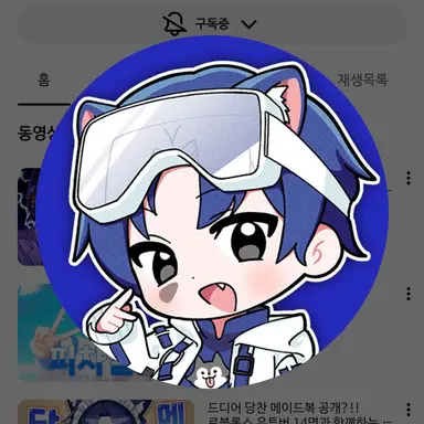 Profile image of 당찬