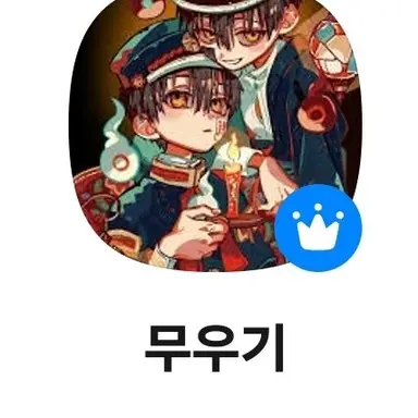 Profile image of 무우기