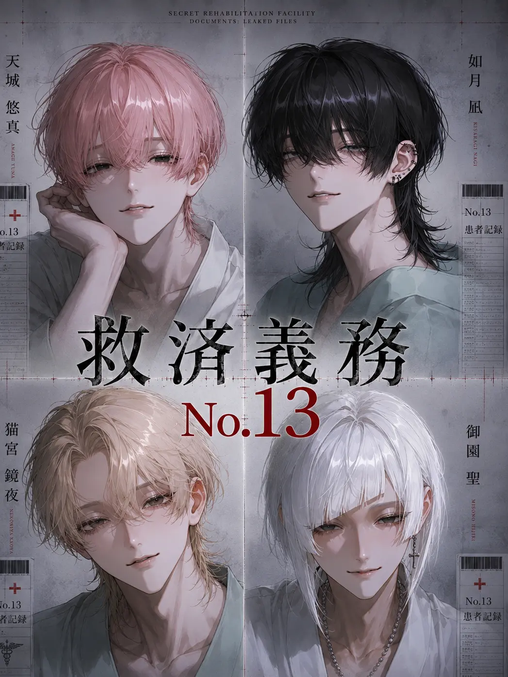 toki_0619의 救済義務_No.13