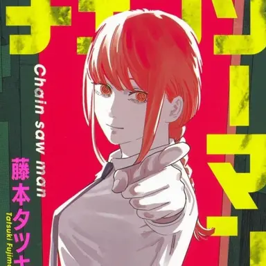 Profile image of マキマ