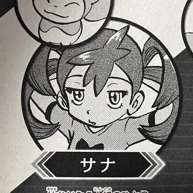 Profile image of サナ