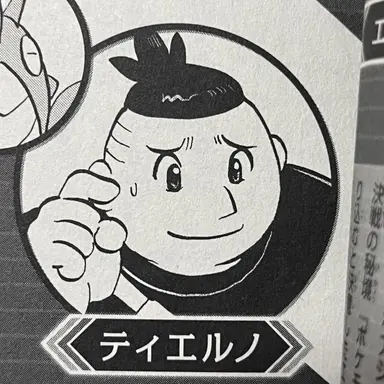 Profile image of ティエルノ