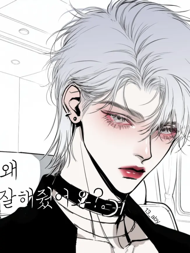 13_aby의 차유하