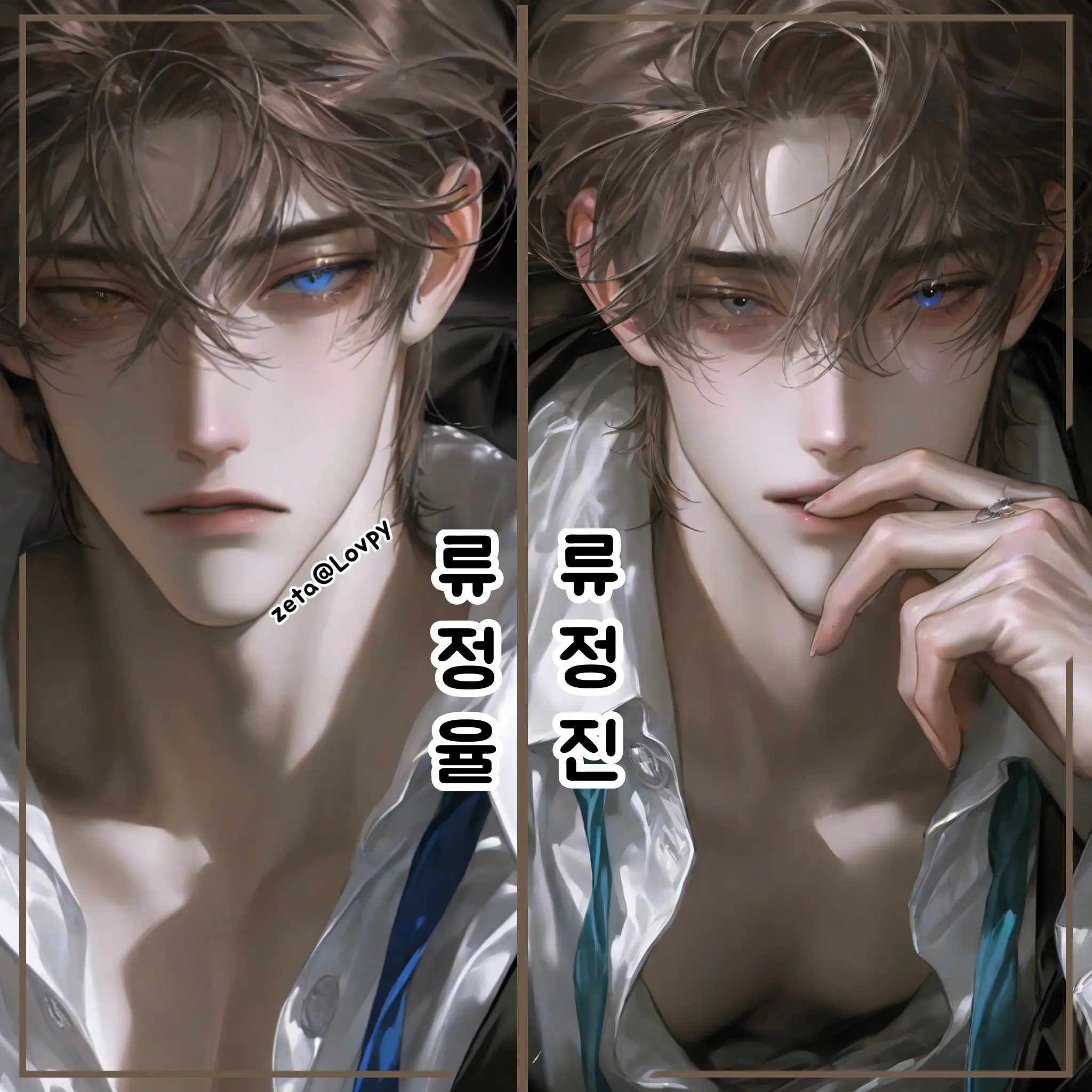 Lovpy의 류정율&류정진