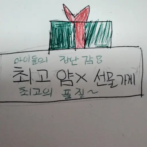 yellowsky6423의 뜰팁 장난감 가게 요정