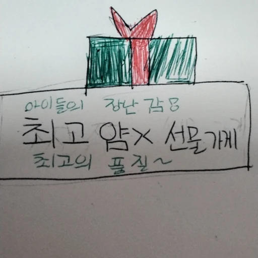 뜰팁 장난감 가게 요정