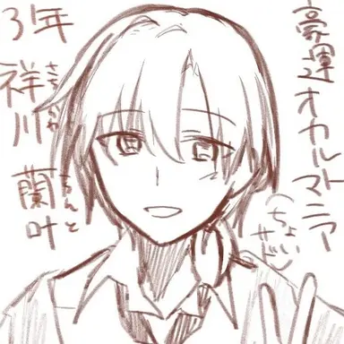 Profile image of 祥川蘭叶